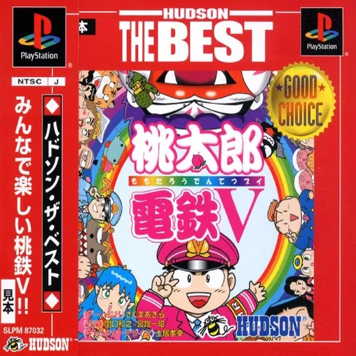 Momotarou Dentetsu V (Japan) (Rev 1)